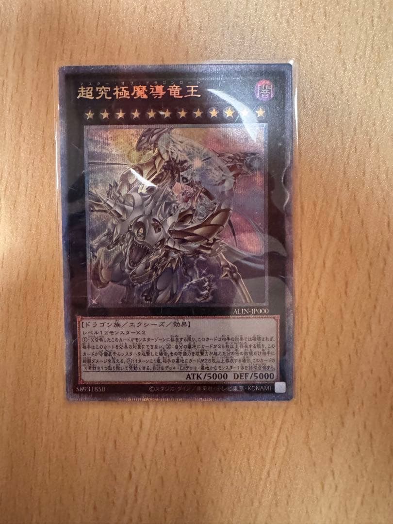 遊戯王　超究極魔導竜王