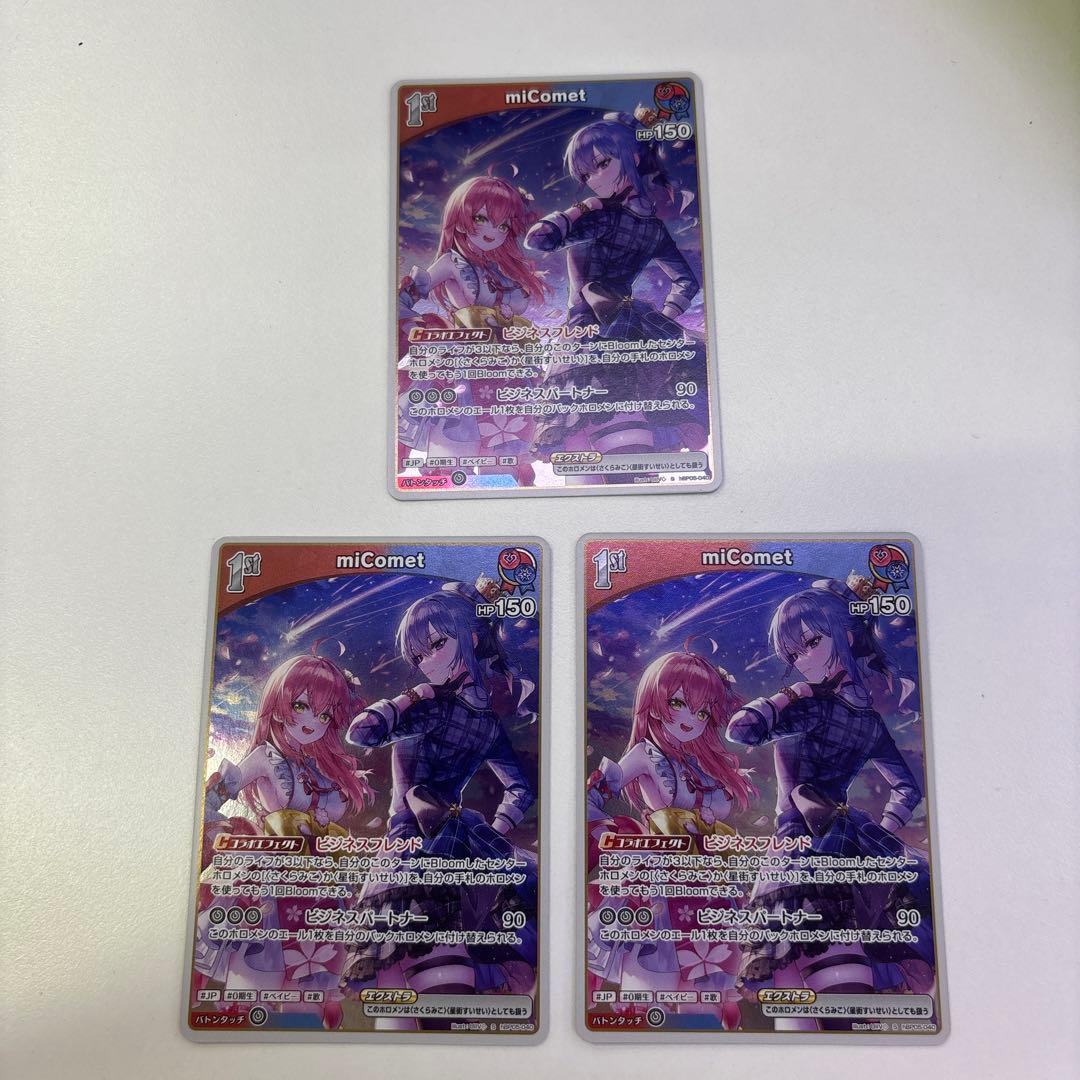 ホロカ　miComet s 3枚セット