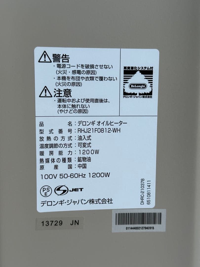 【美品】デロンギ オイルヒーター ヴェルティカルド