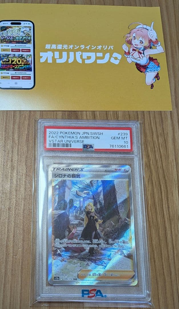 【PSA10】 シロナの覇気 SAR