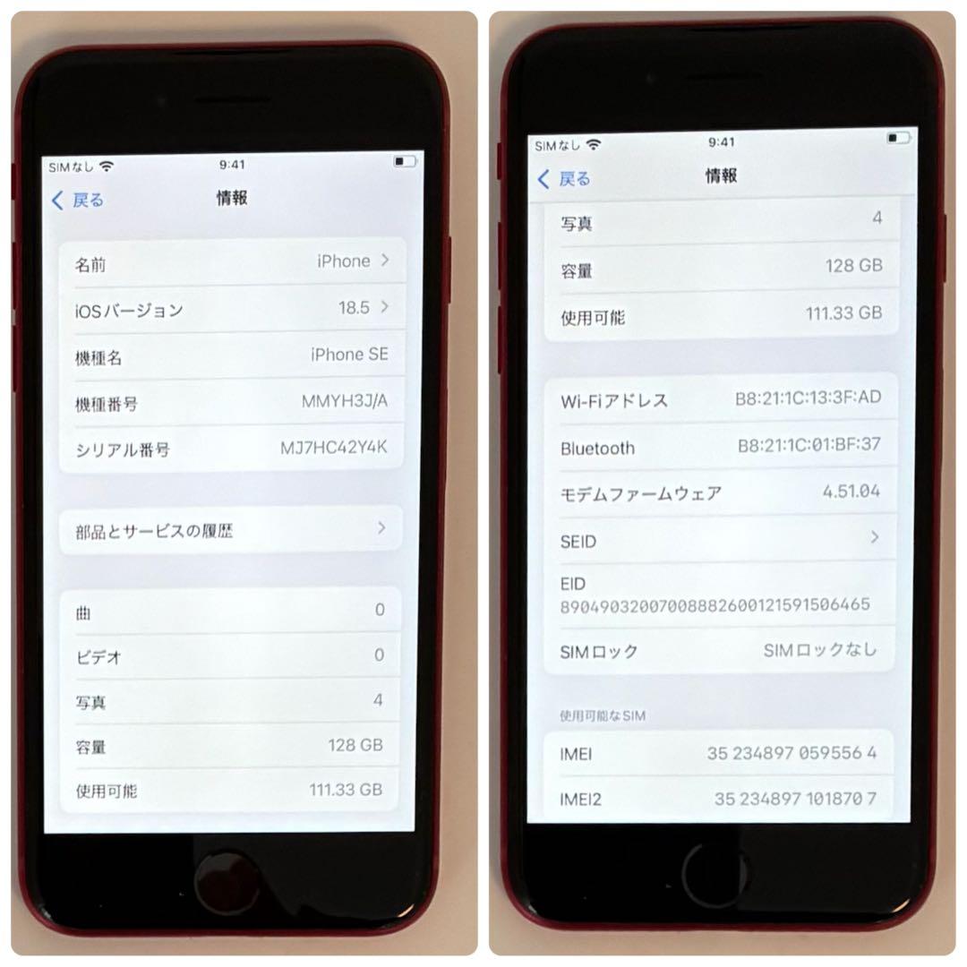 413美品【電池新品100％表示】iPhone SE3 128GB レッド