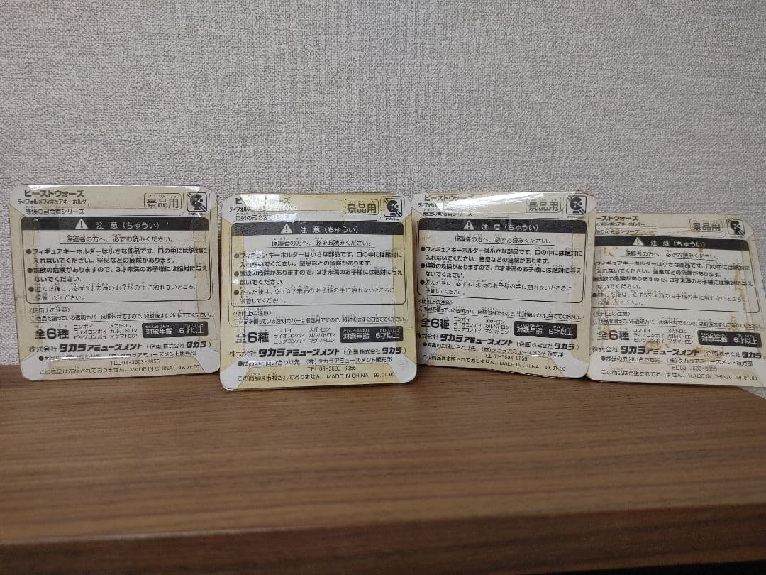 ビーストウォーズ　ディフォルメフィギュアキーホルダー