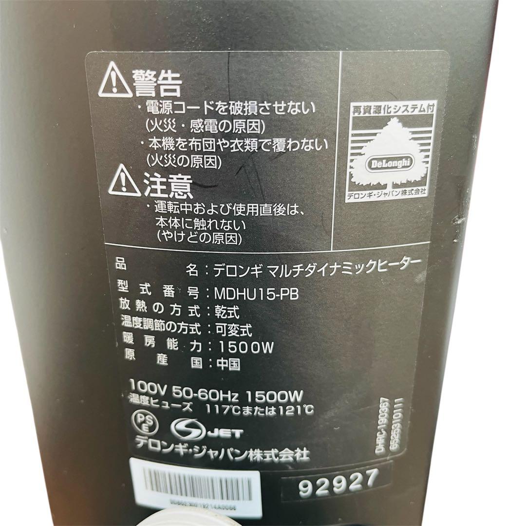 【中古】デロンギ　マルチダイナミックヒーター MDHU15-PB 1500w