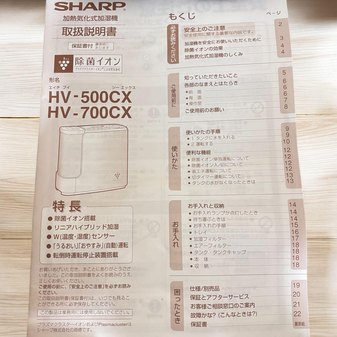 【完全未使用 箱付】SHARP 加熱式加湿器 HV-500CX-A シャープ