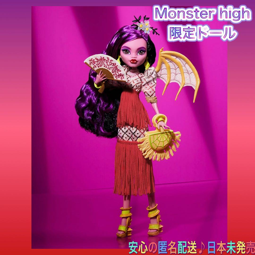 日本未発売　モンスターハイ　ドール　Monster high デザイナーシリーズ