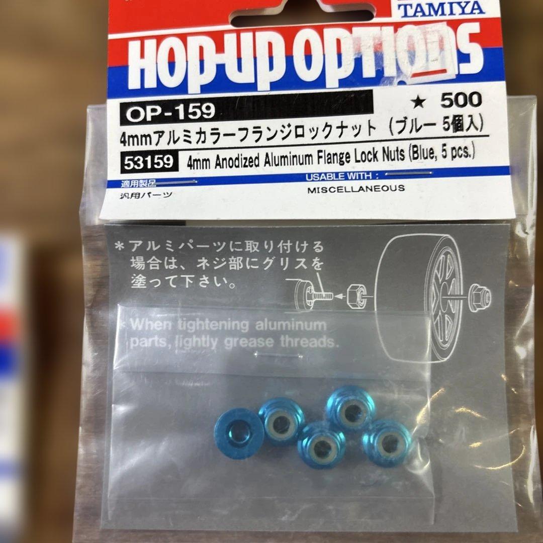 TAMIYA HOP-UP OPTIONS パーツ7点セット　ラジコンパーツ