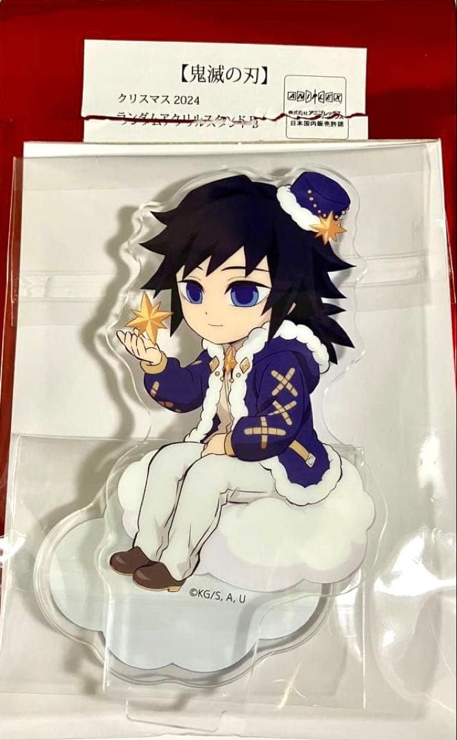 鬼滅の刃 ufotable クリスマス 2024 アクリルスタンド 冨岡義勇