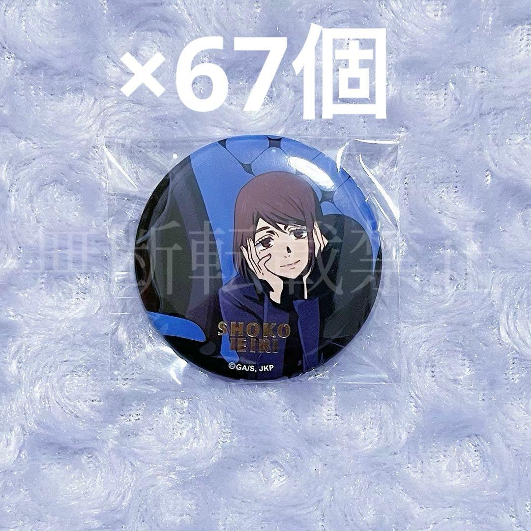 呪術廻戦 懐玉玉折 缶バッジ 箔押し ロフト Bluechair 椅子 家入硝子