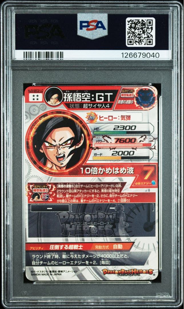 スーパードラゴンボールヒーローズHJ3-sec2 LC 孫悟空：GT psa10