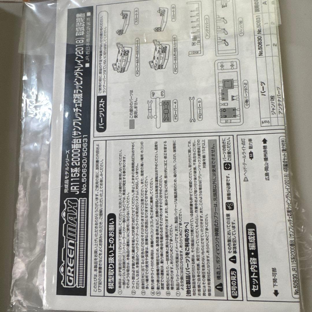 JR115系2000番台 サンフレッチェ広島 ラッピング　 Nゲージ