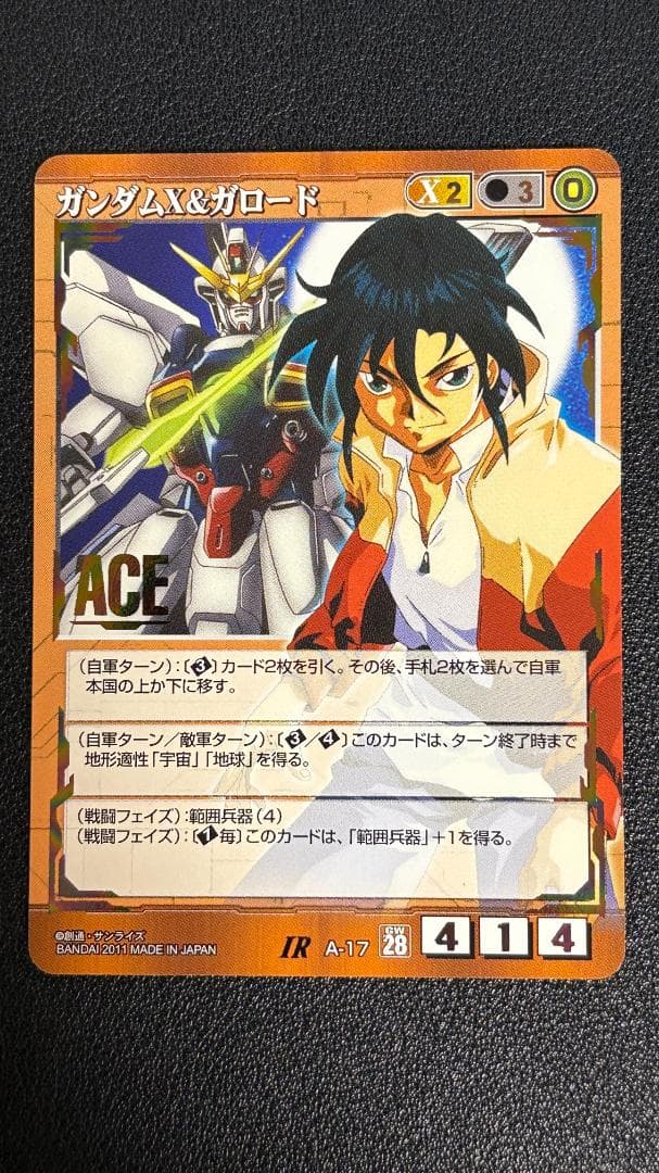 ガンダムウォー 28弾 ACE ガンダムX＆ガロード ①