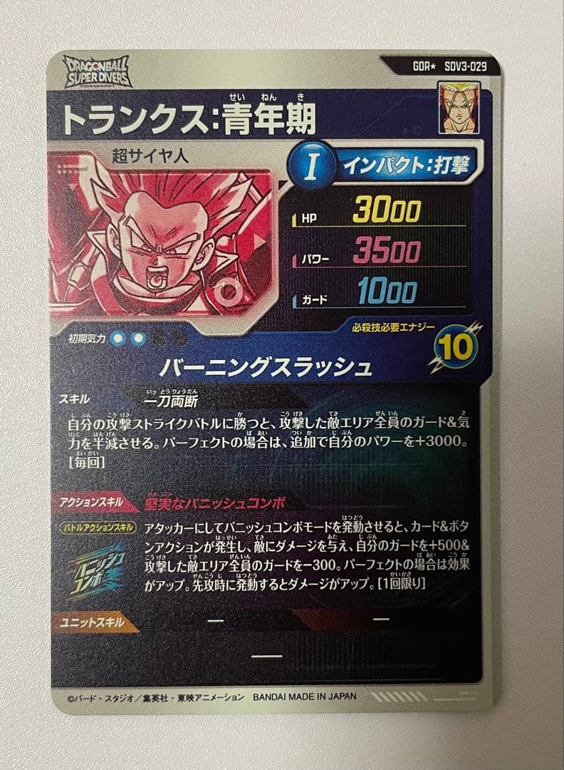ドラゴンボールスーパーダイバーズ SDV3-029 トランクス：青年期 パラレル