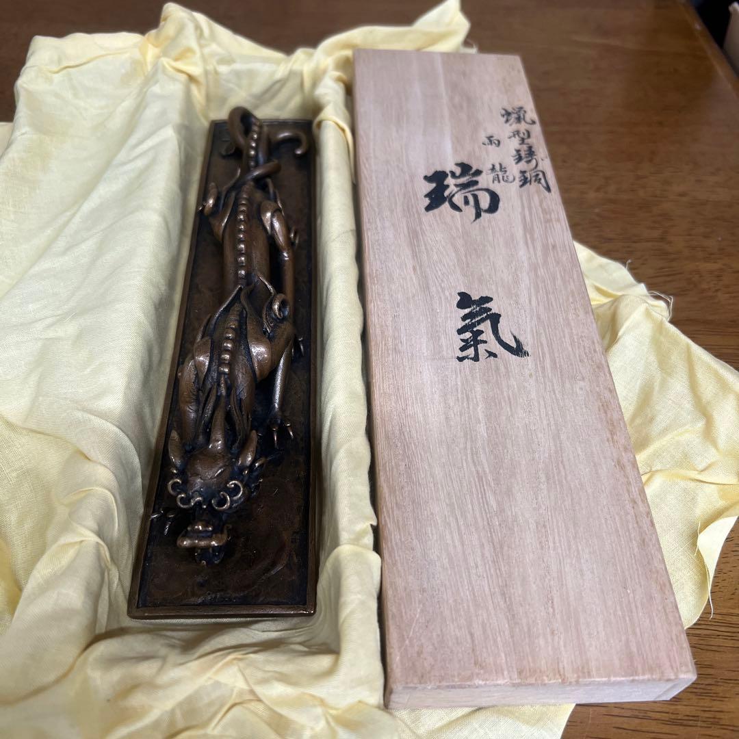 須賀月芳　高岡銅器　鋳銅　龍 文鎮　 書鎮