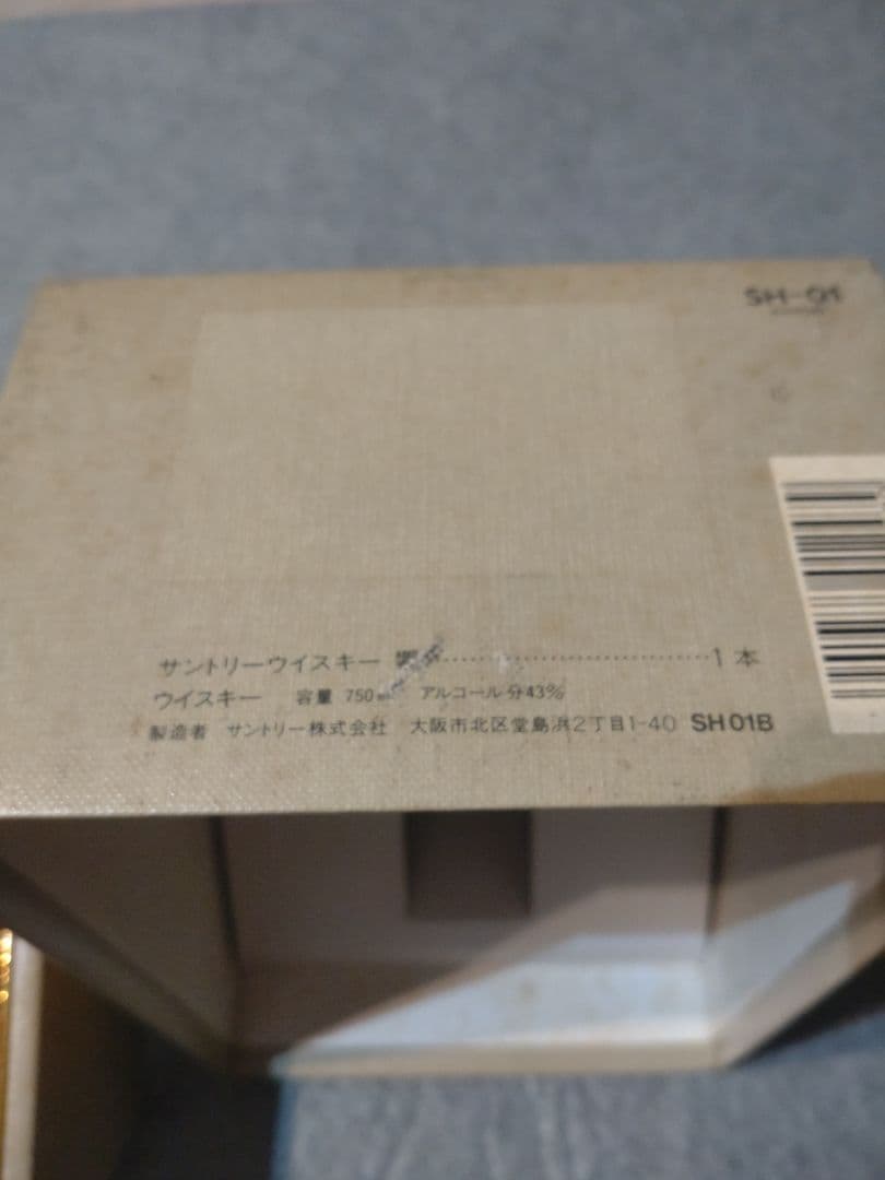 古酒　サントリー　響　ゴールドラベル