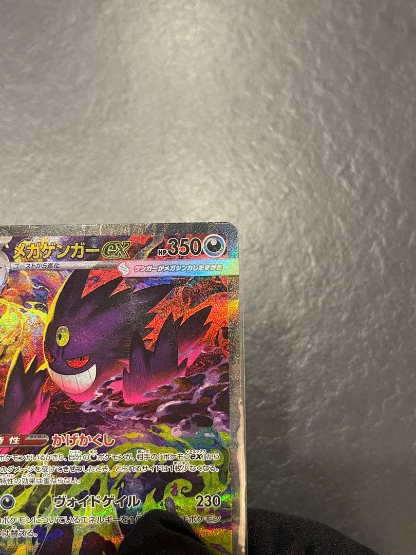 メガゲンガーEX ポケモンカード