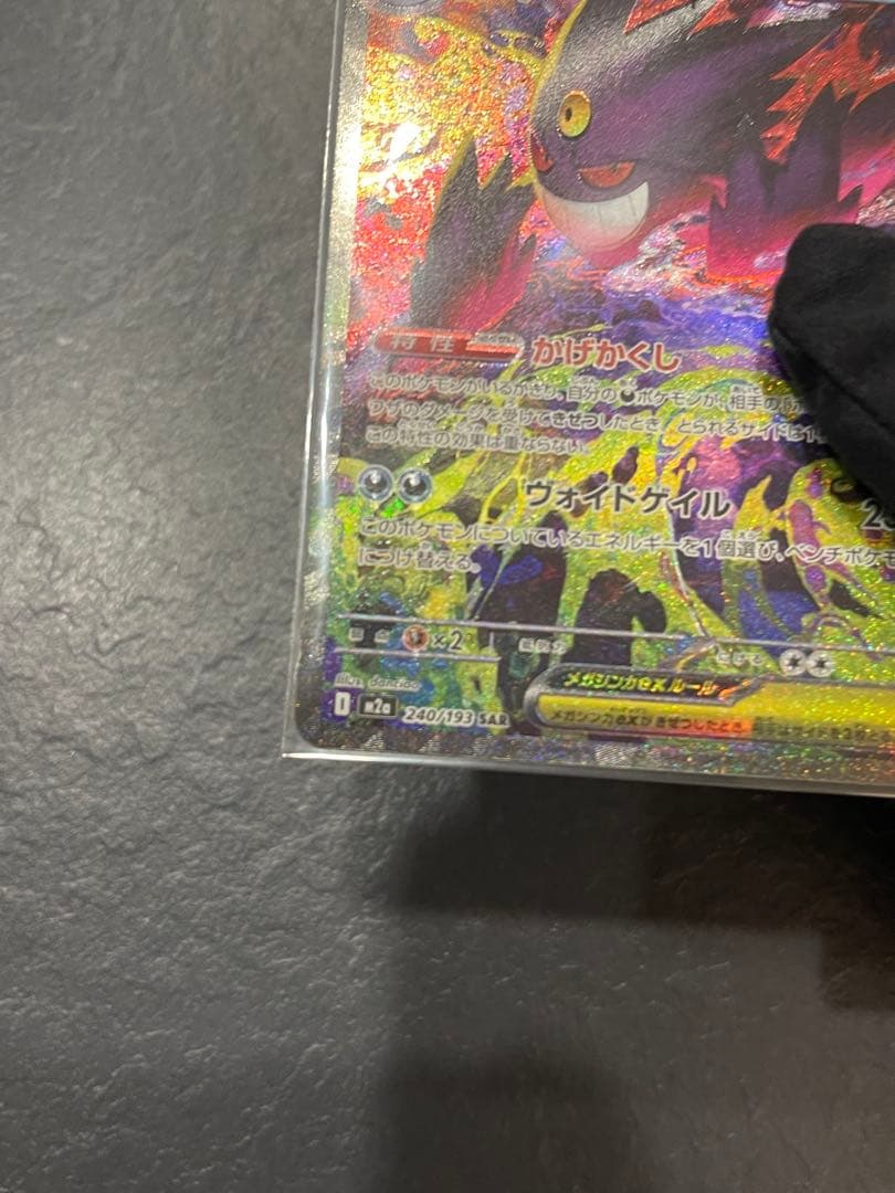 メガゲンガーEX ポケモンカード