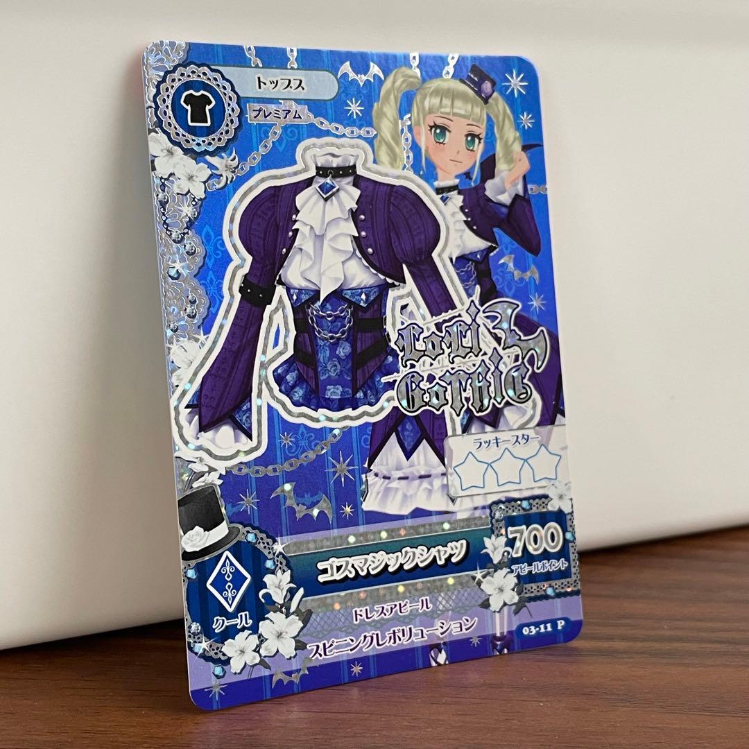【最安値！早い者勝ち】アイカツ！ アイカツカード 藤堂ユリカ ゴスマジックコーデ