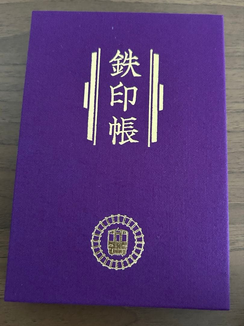 鉄印帳（いすみ鉄道以外コンプリート）