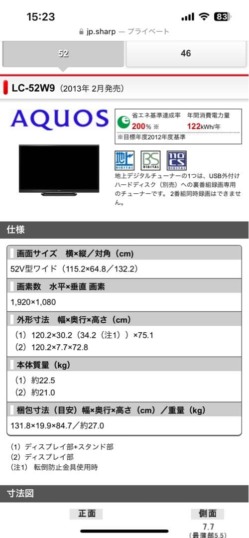 s*u様 引取限定神奈川県横浜市SHARPAQUOS LC-52W9 52インチ