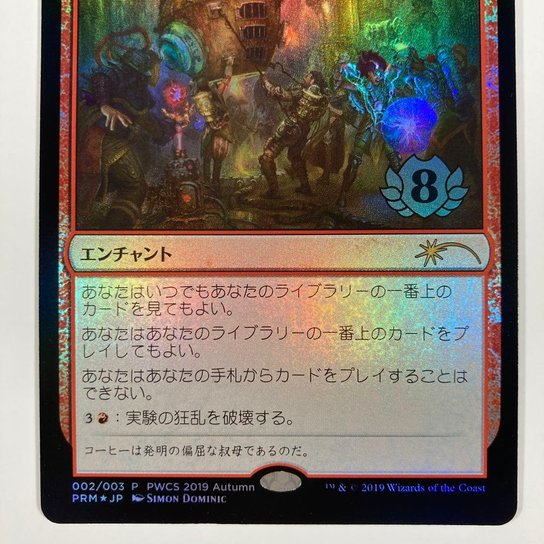 MTG 希少 PWCS 実験の狂乱 Foil 流星マーク