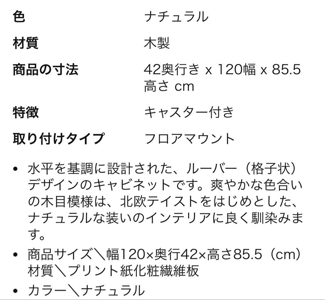 【1/31まで】　食器棚　キャビネット　120cm オーク調　棚