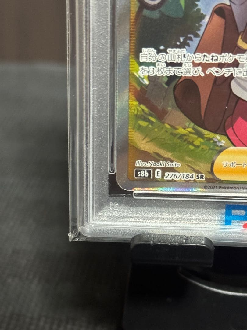 ０時まで【PSA10】 ユウリ　SR