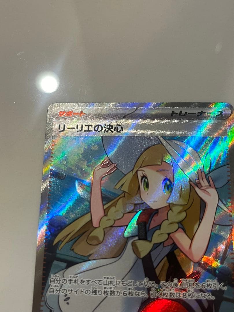 【爆アド】ポケモンカードリーリエの決心、アセロラのいたずらSAR 2枚まとめ売り