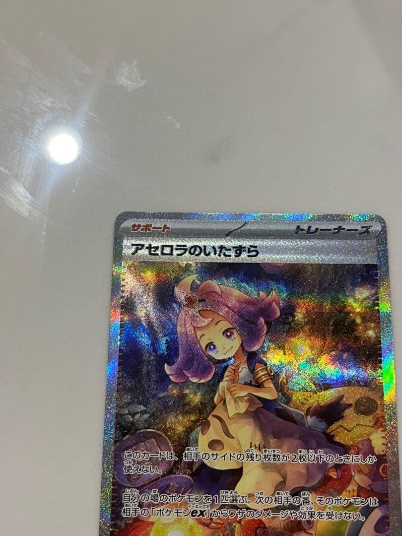 【爆アド】ポケモンカードリーリエの決心、アセロラのいたずらSAR 2枚まとめ売り
