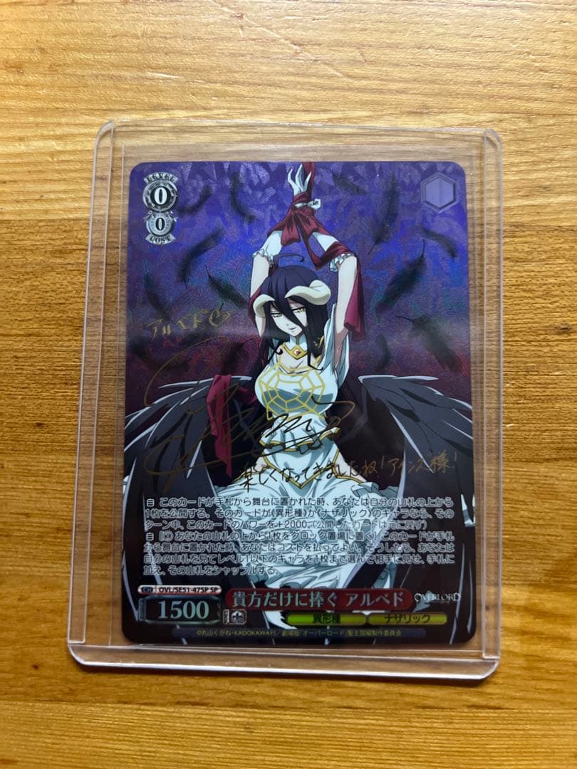 SP 貴方だけに捧ぐ アルベド(サイン入り)