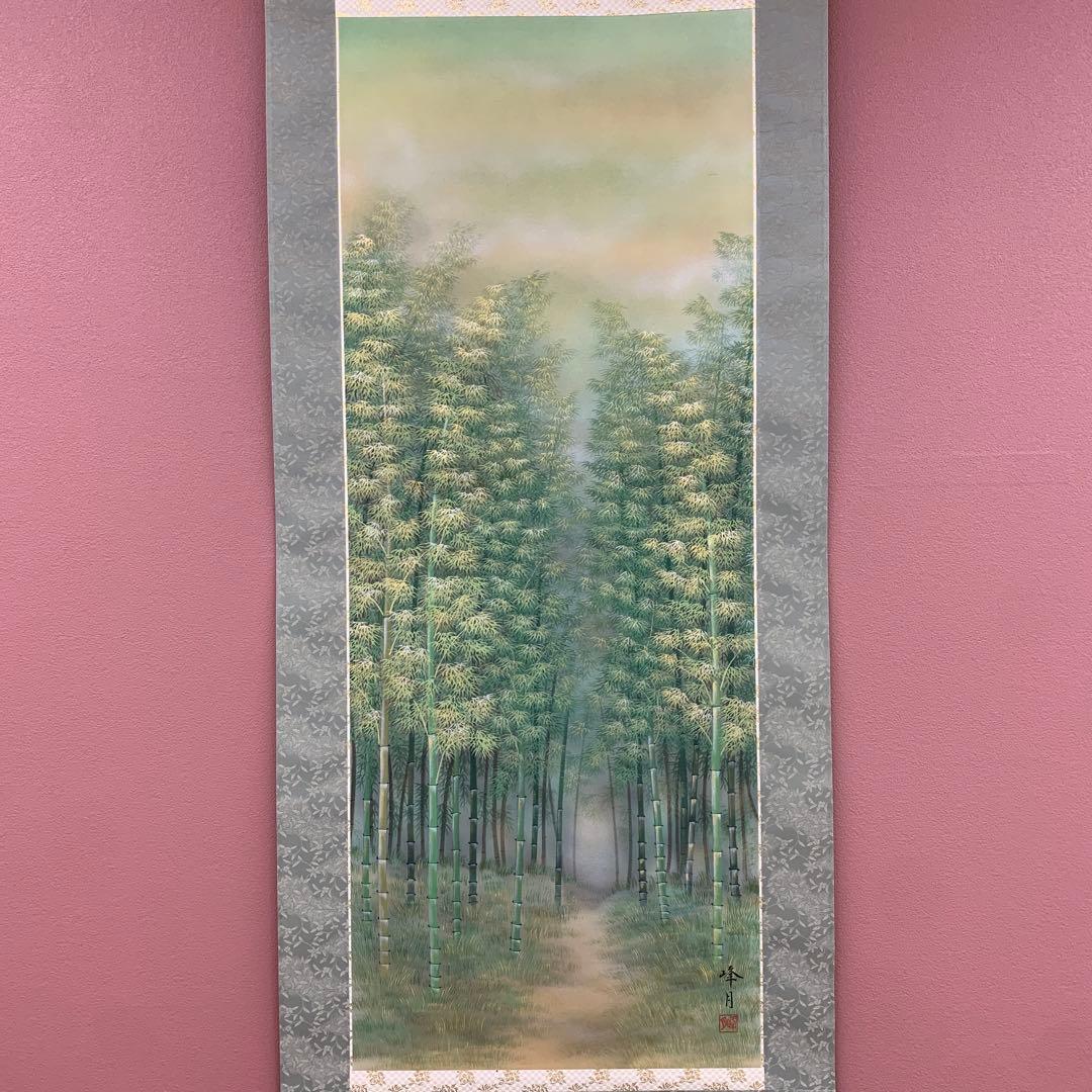 美品 掛け軸 前川峰月作 竹林図 共箱 太巻き付 美術年鑑掲載作家