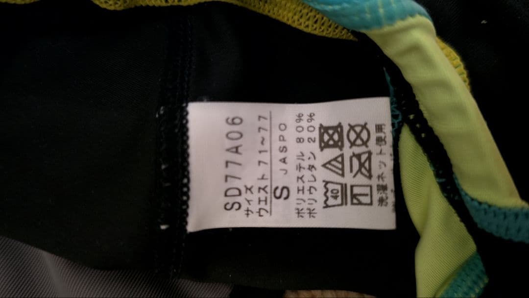 メンズ　競パン4点セット