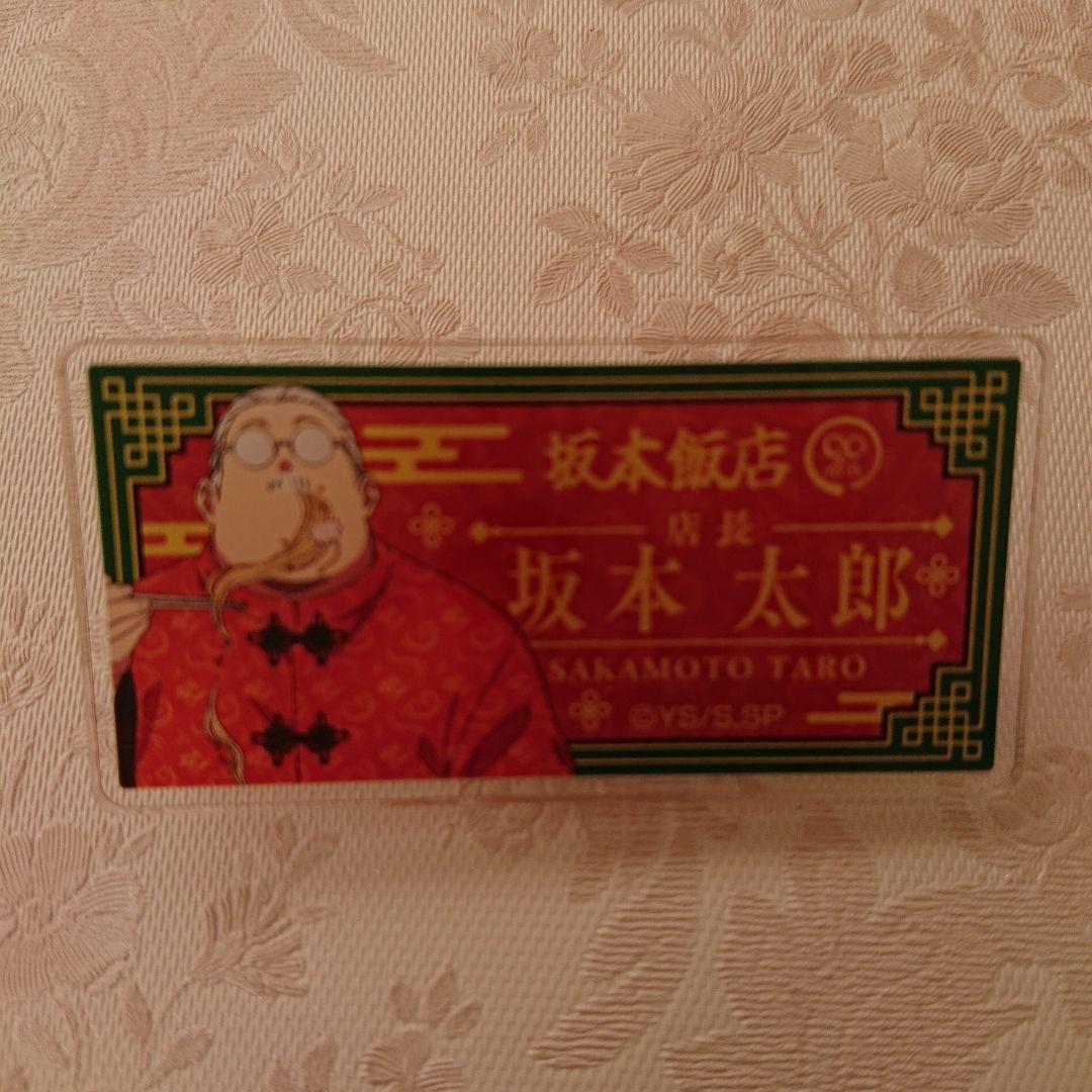 サカモトデイズ タワレコカフェ 坂本太郎 クリアカード 2枚 ネームバッジ