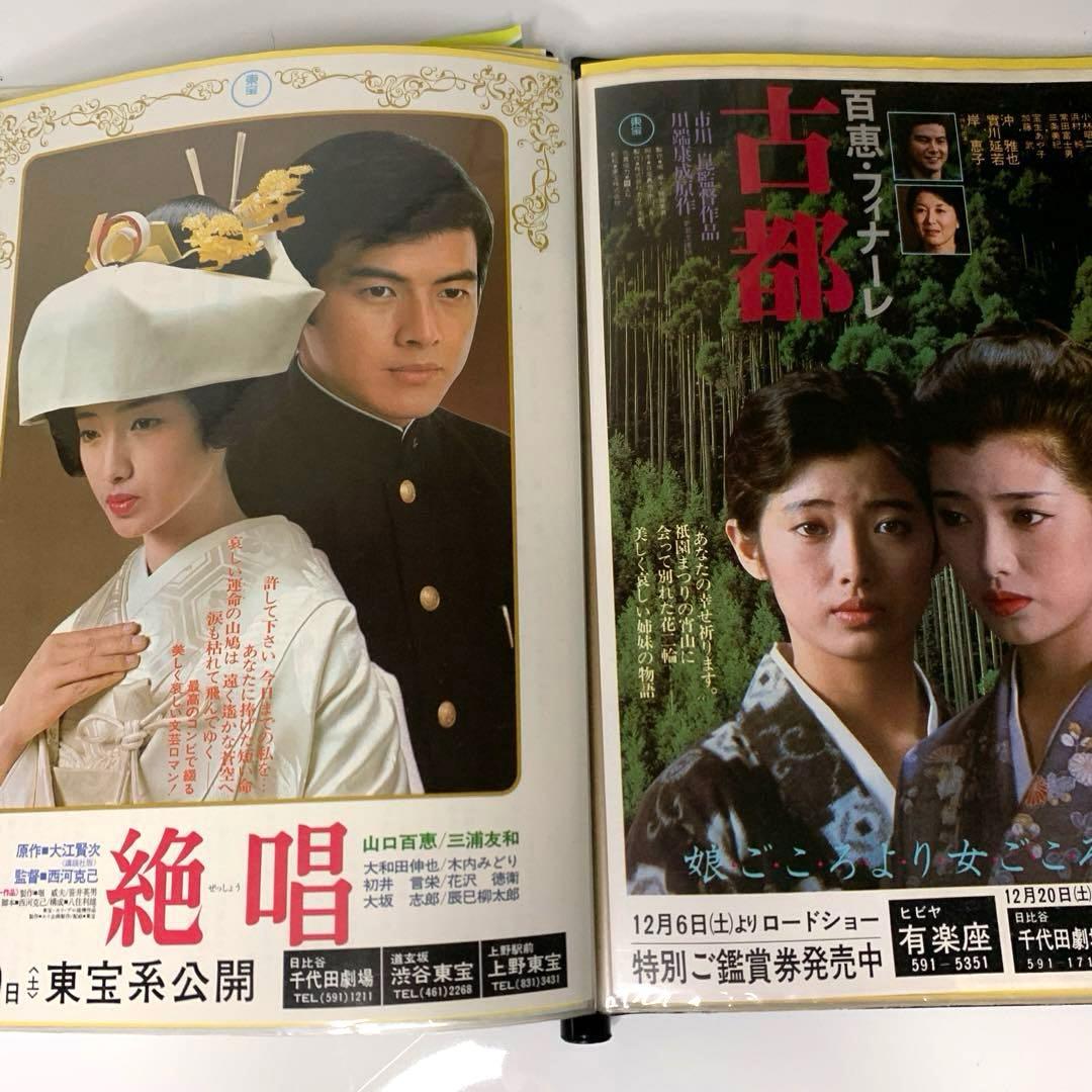 昔懐かしい　昭和の映画黄金時代の映画チラシ　ホルダー付