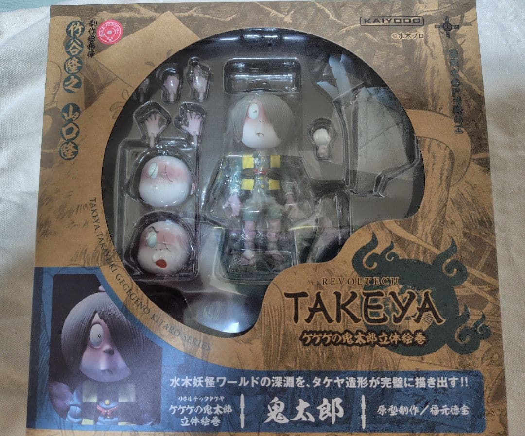 海洋堂 リボルテックTAKEYA　ゲゲゲの鬼太郎 立体絵巻
