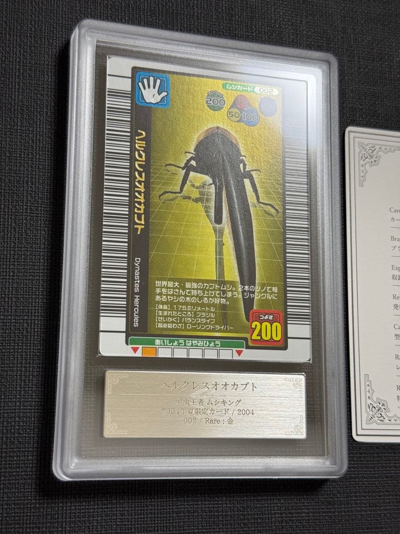 ムシキング ヘルクレスオオカブト ARS10 2004夏限定 美品