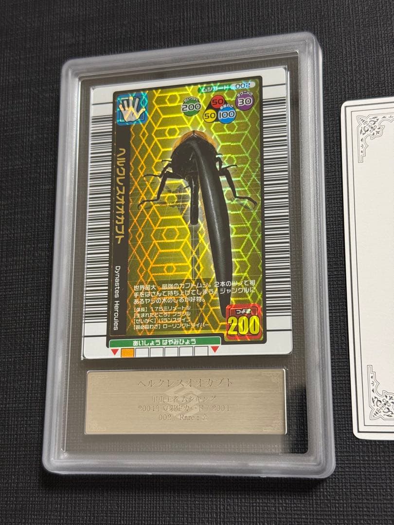 ムシキング ヘルクレスオオカブト ARS10 2004夏限定 美品