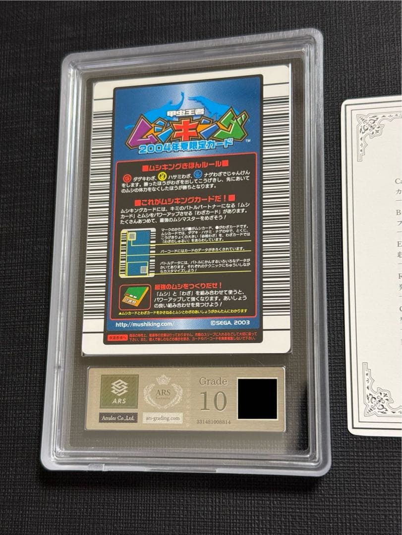 ムシキング ヘルクレスオオカブト ARS10 2004夏限定 美品