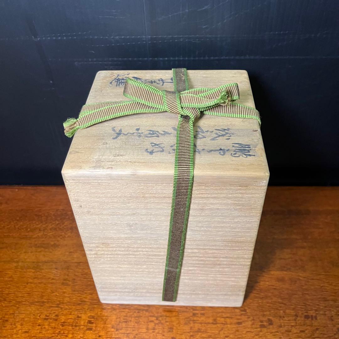 加藤十右衛門造 鵬雲斎御好 織部八角 火入