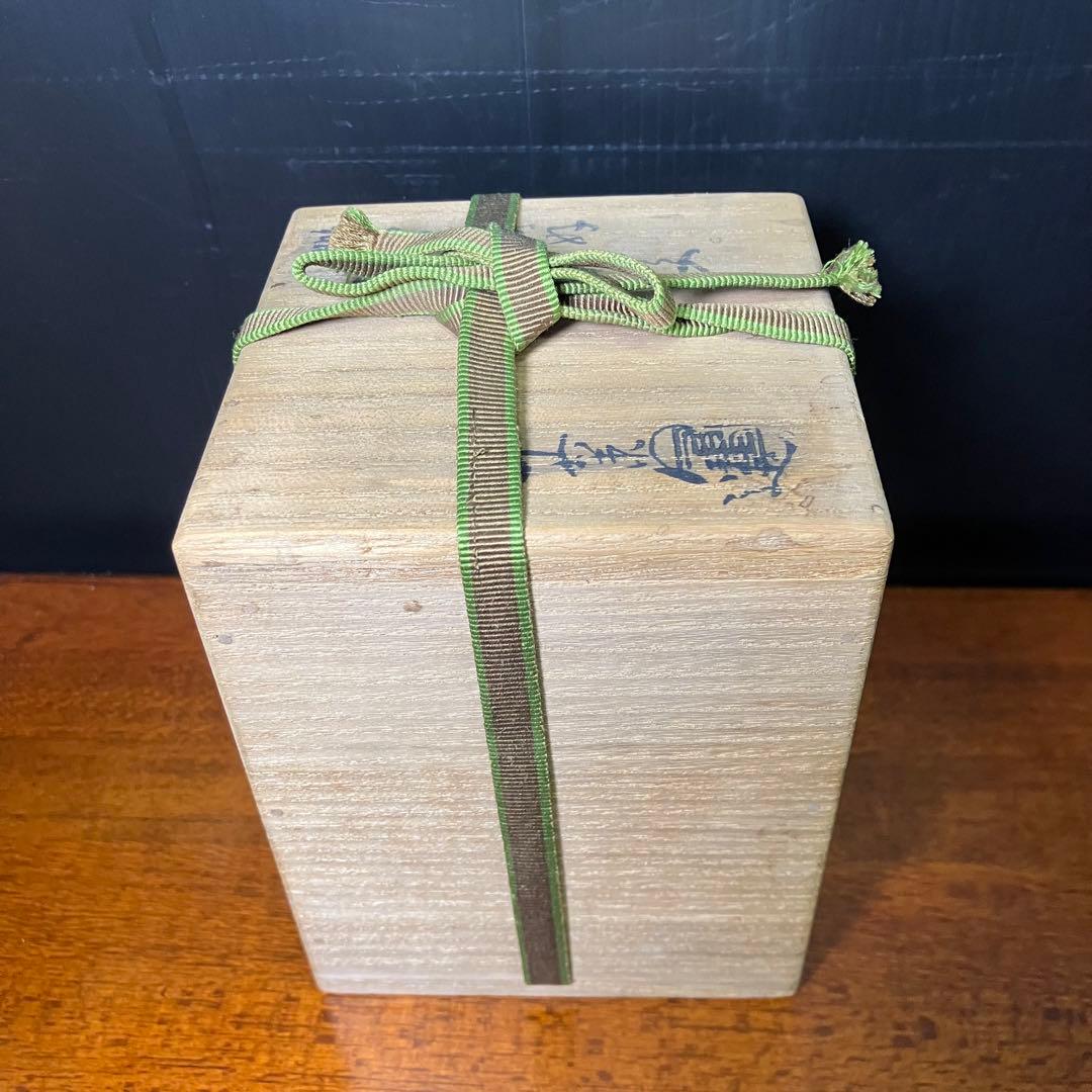 加藤十右衛門造 鵬雲斎御好 織部八角 火入