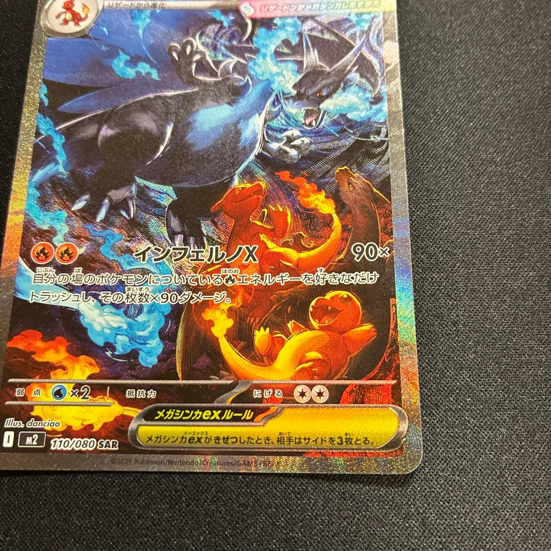 メガリザードンX ex SAR360 HP