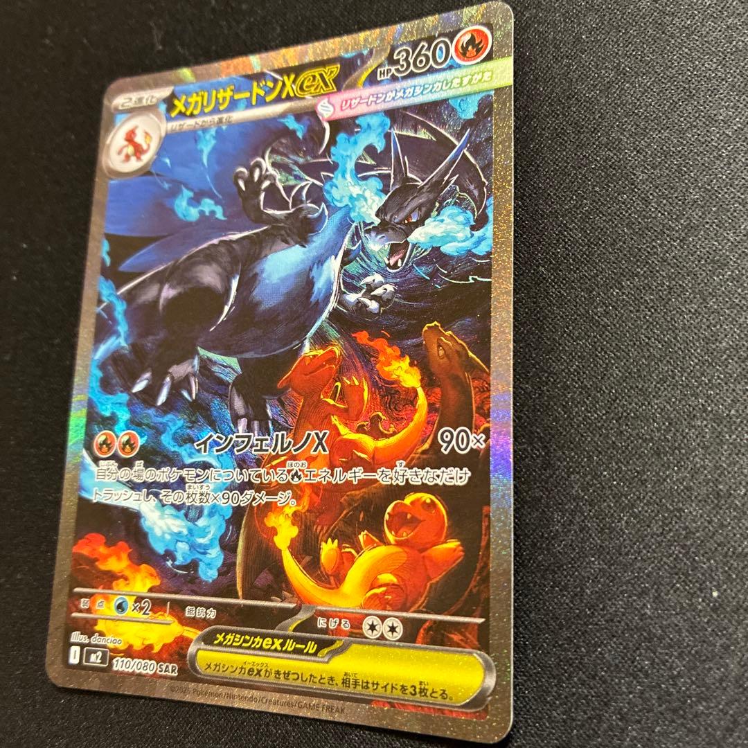 メガリザードンX ex SAR360 HP