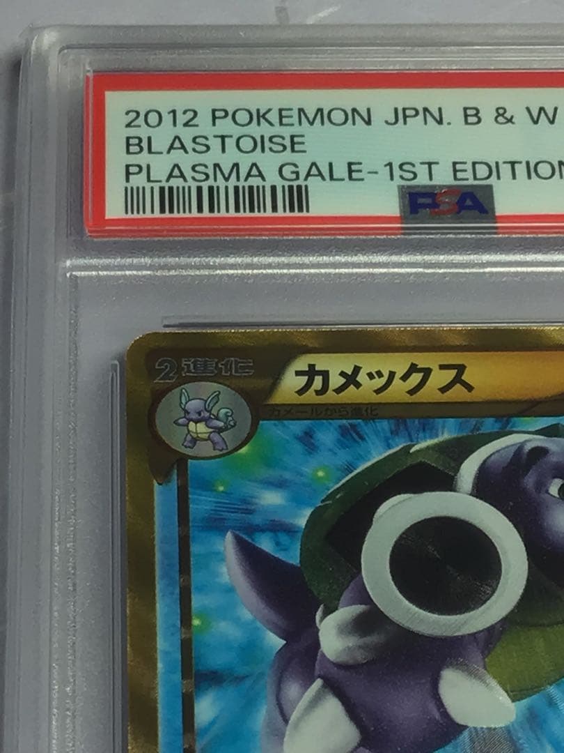 psa9カメックスur プラズマゲイル1ST EDITION