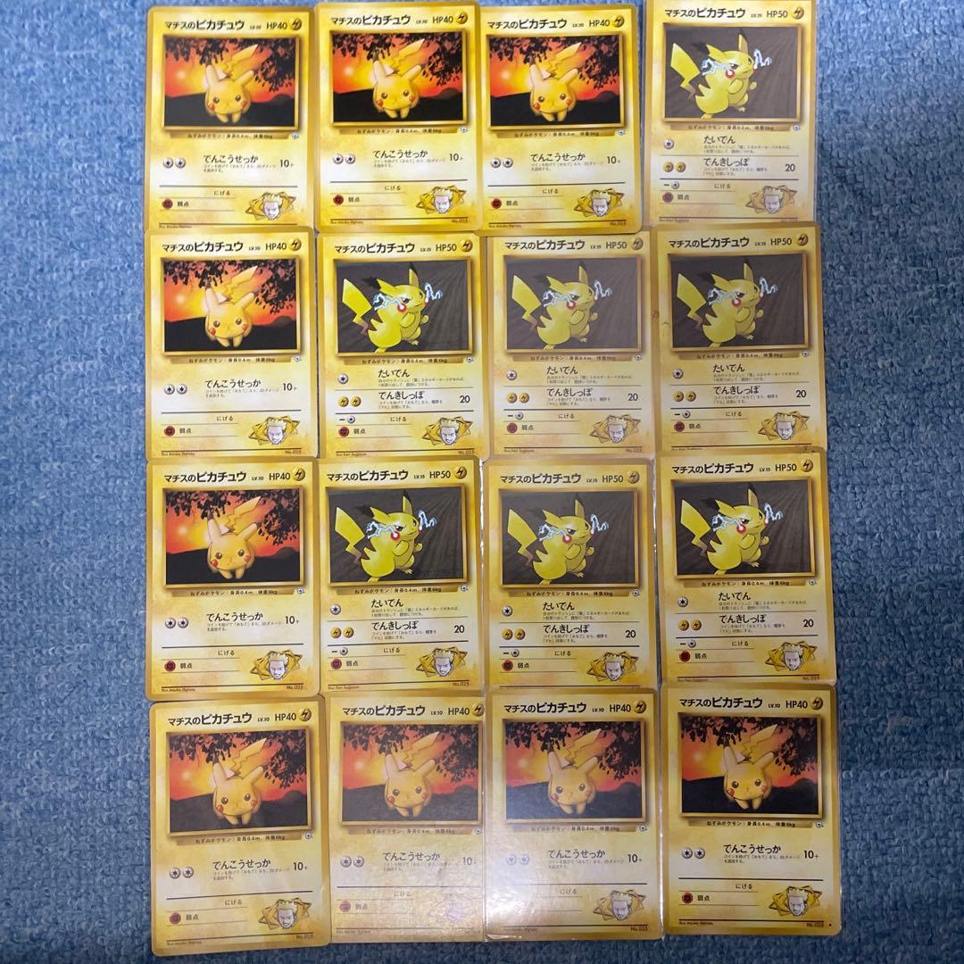 ポケモンカード　マチスのピカチュウ　まとめ　16枚セット
