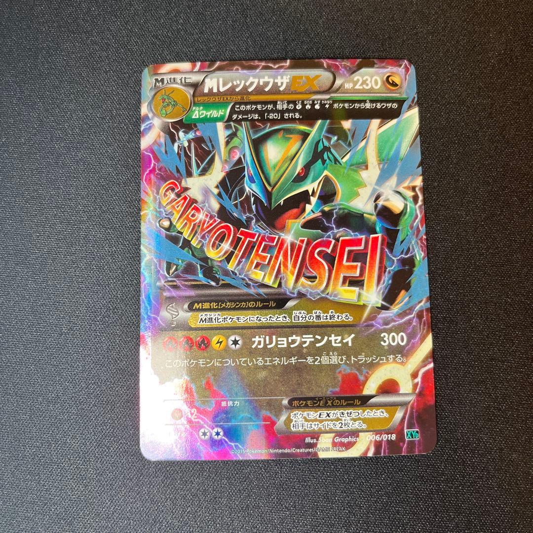 MレックウザEX ポケモンカード
