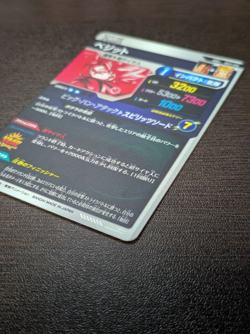 そ*ぃ様 SDV7-019 ベジット パラレル