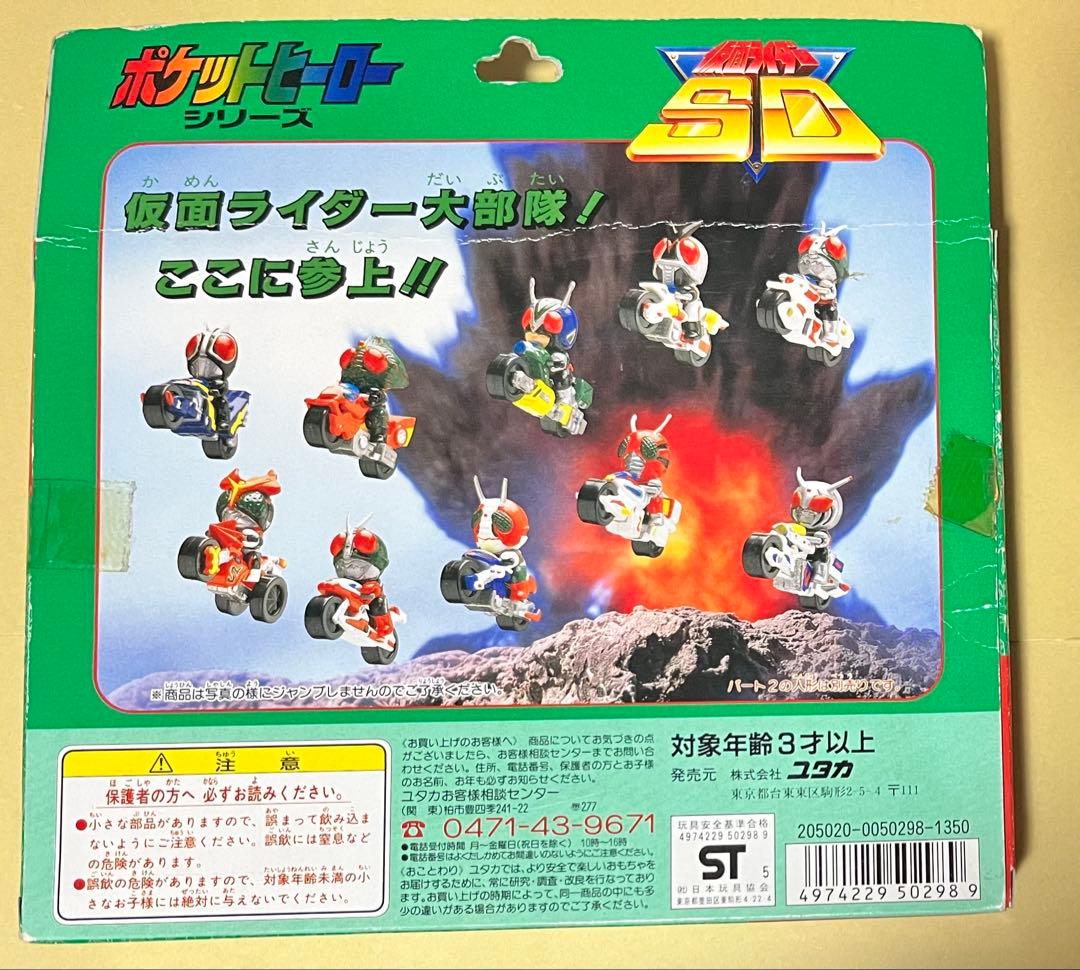 ポケットヒーローシリーズ ライダーマシン5 パート1・2セット