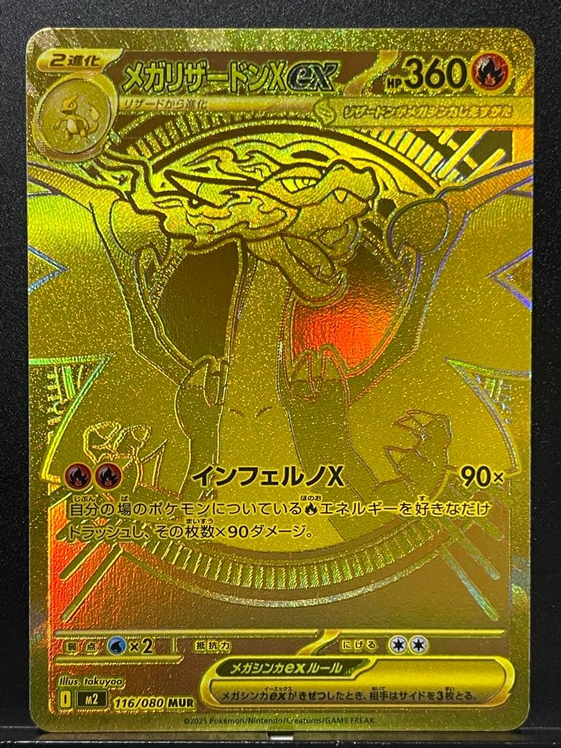 【ポケモンカードゲーム】インフェルノX3BOXとメガリザードンXex MUR1枚