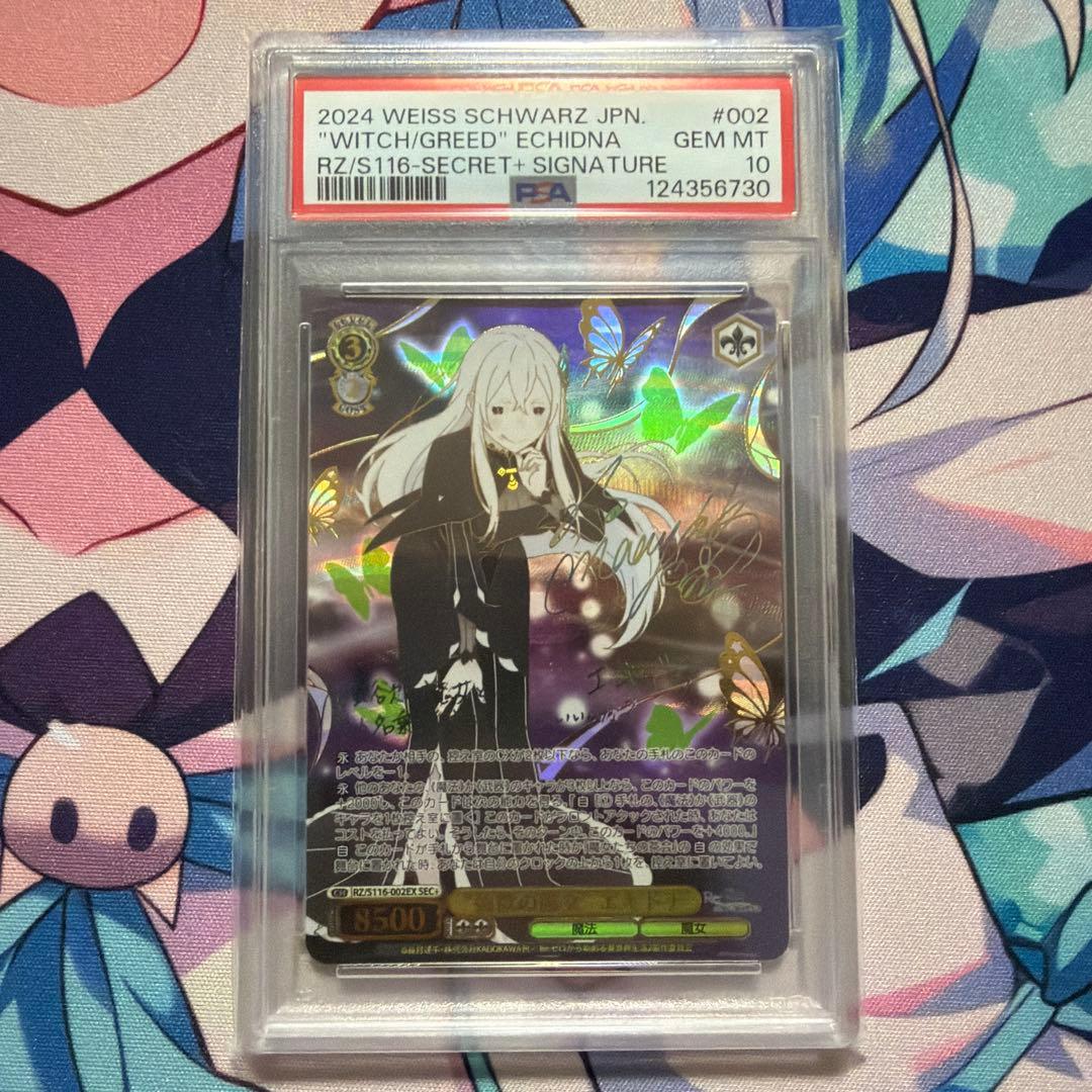 【PSA10】強欲の魔女　エキドナ　SEC+