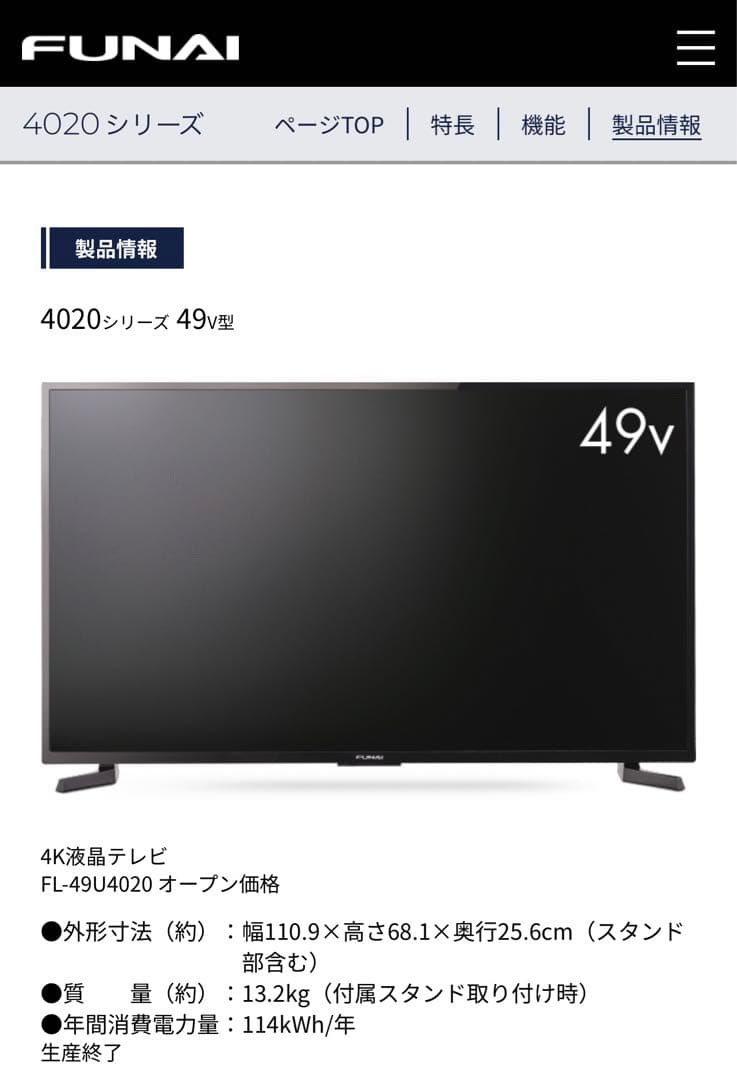 ゆ*須様 【再オークション】FUNAI フナイ　FL-49U4020 [49イン