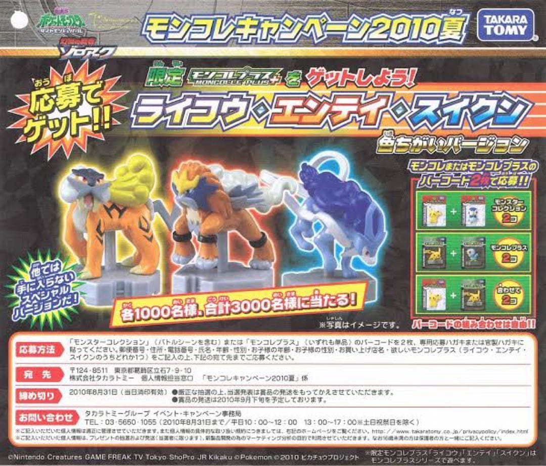 ポケットモンスター　限定モンコレプラス エンテイ 色ちがい　非売品(懸賞商品)